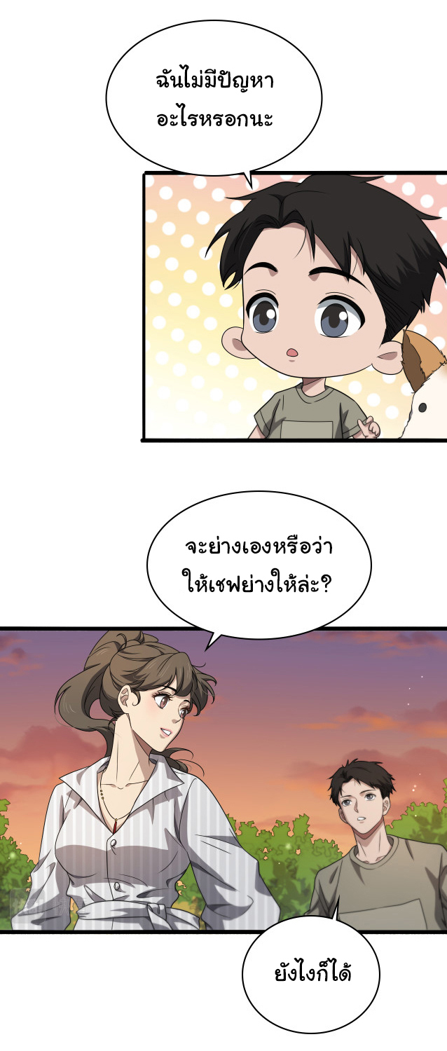 สุดยอดระบบของหมอหลิงหรัน ตอนที่ 235 หน้า 31