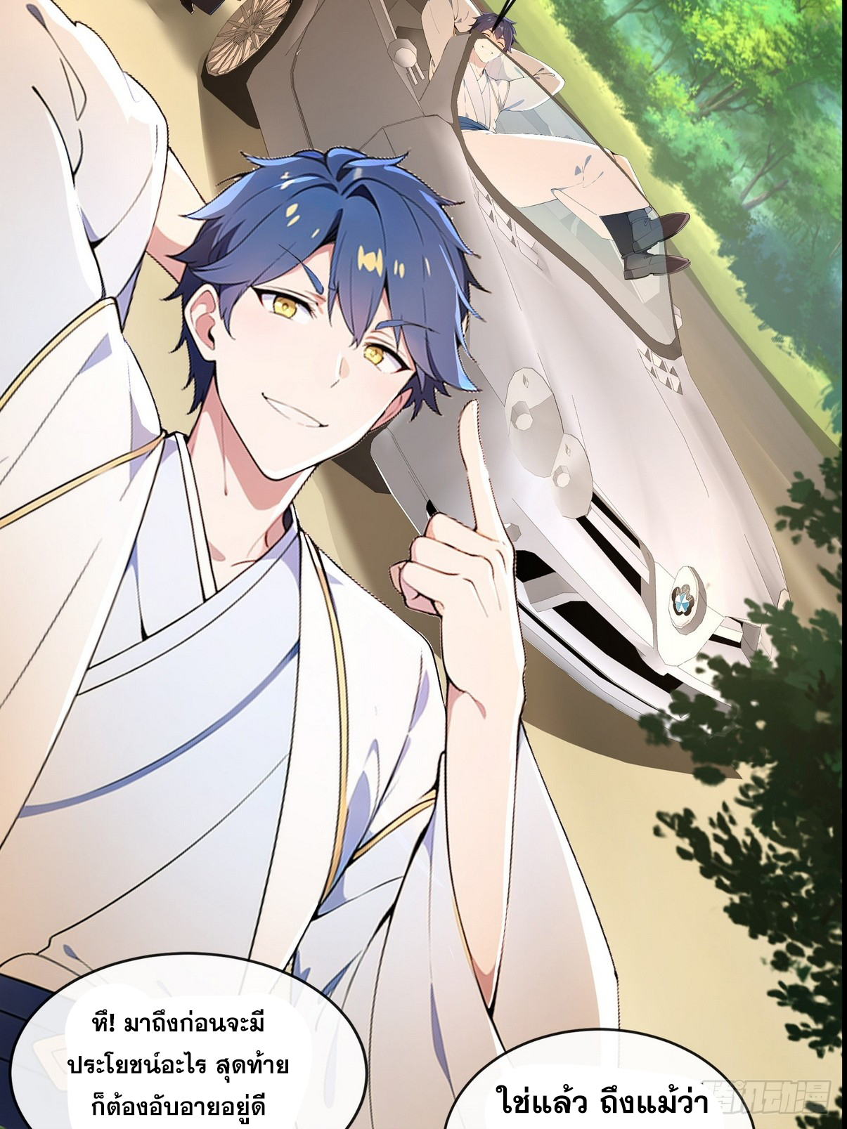 ระบบตัวเอก : ใต้หล้าแห่งนี้ข้าเป็นใหญ่ ตอนที่ 4 หน้า 15