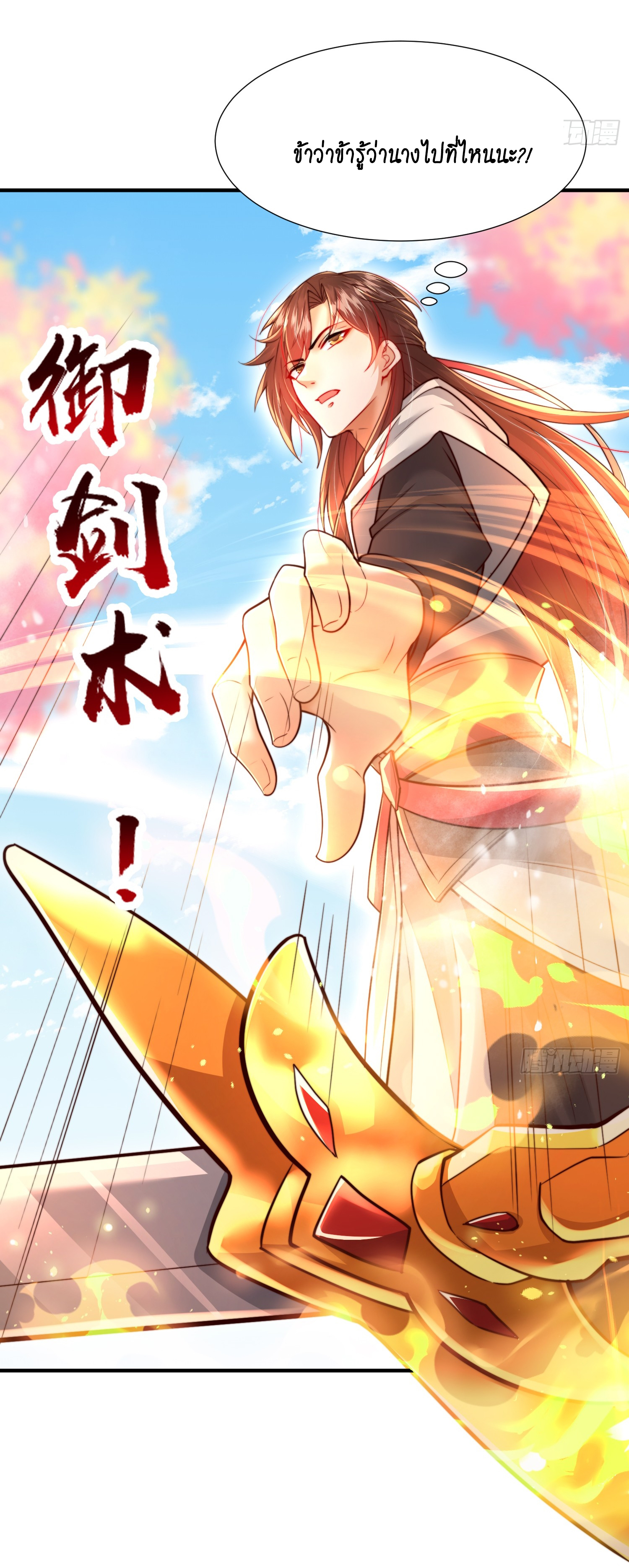 พิชิตใจท่านอาจารย์หญิงผู้งดงาม (ทันจีน) ตอนที่ 27 หน้า 64