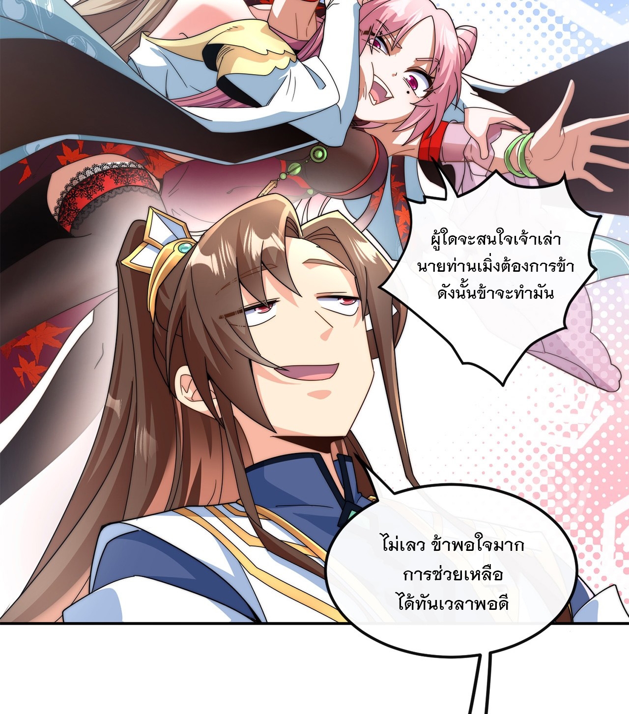 ระบบความแค้นของข้าX2 ตอนที่ 4 หน้า 39