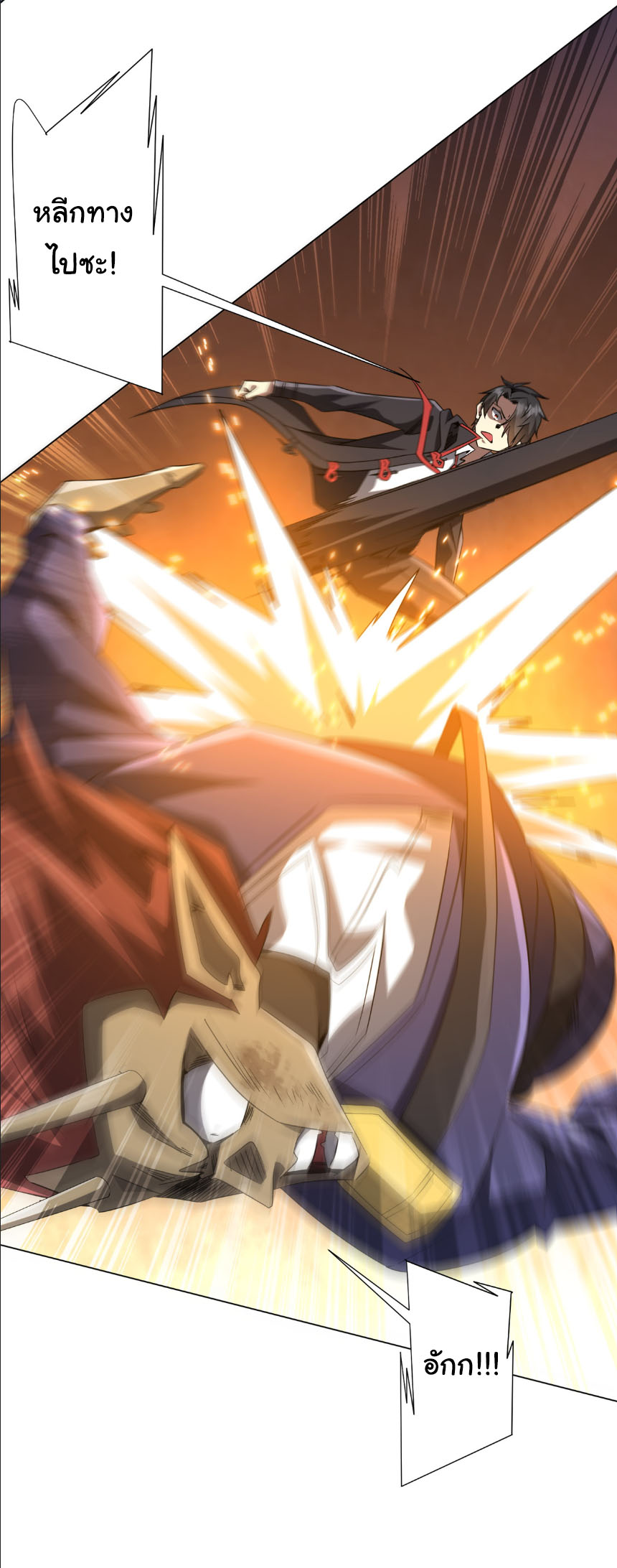 Start with trillions of coins ตอนที่ 214 หน้า 32