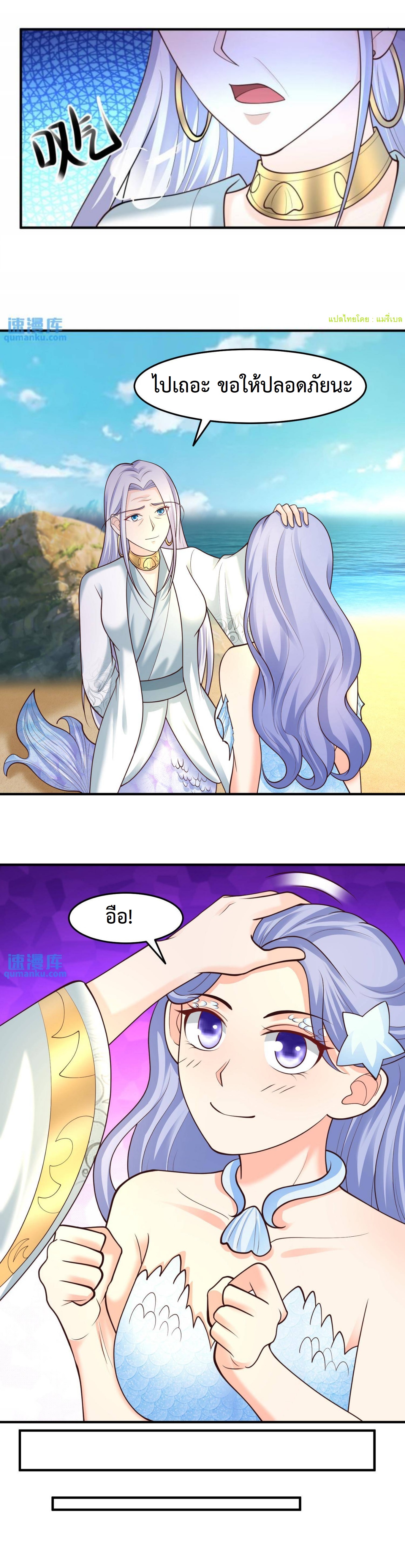 ปีศาจที่ไร้เทียมทานในโลก ตอนที่ 173 หน้า 8