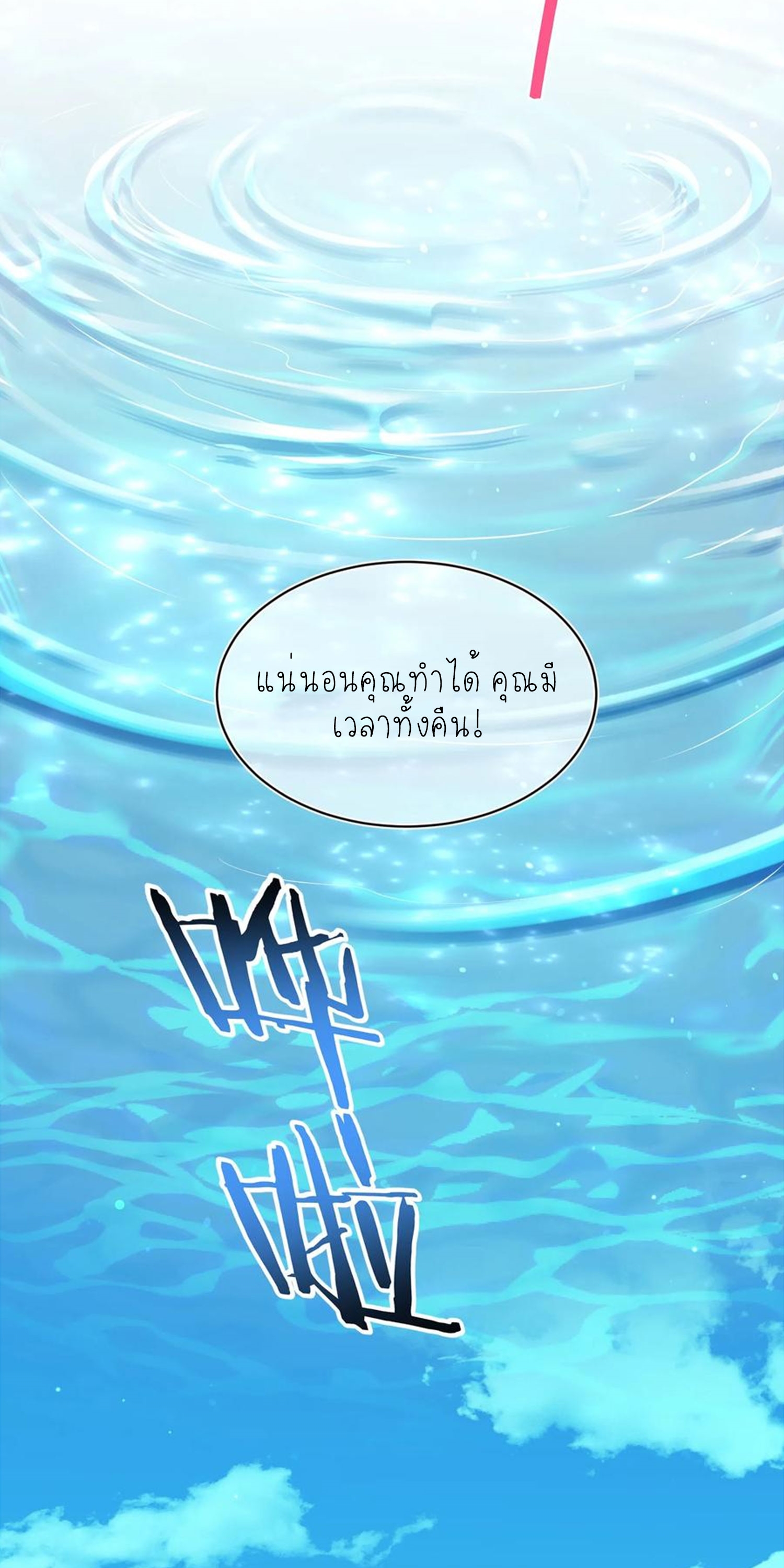 ผมไปเกาะสาวสวยกิน, แต่ตอนนี้ฉันเป็นคนร่ำรวยแล้ว~ ตอนที่ 146 หน้า 7