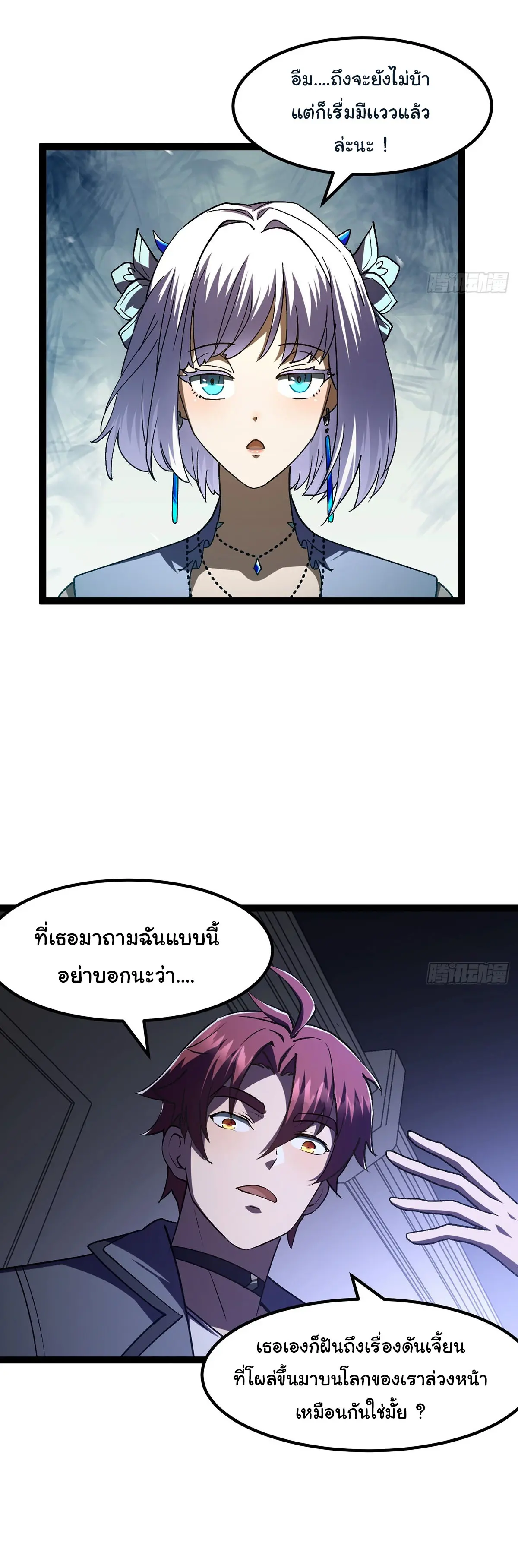 พลิกฝันราชันดวงดาว ( Lord Of The Star Souls ) ตอนที่ 4 หน้า 30