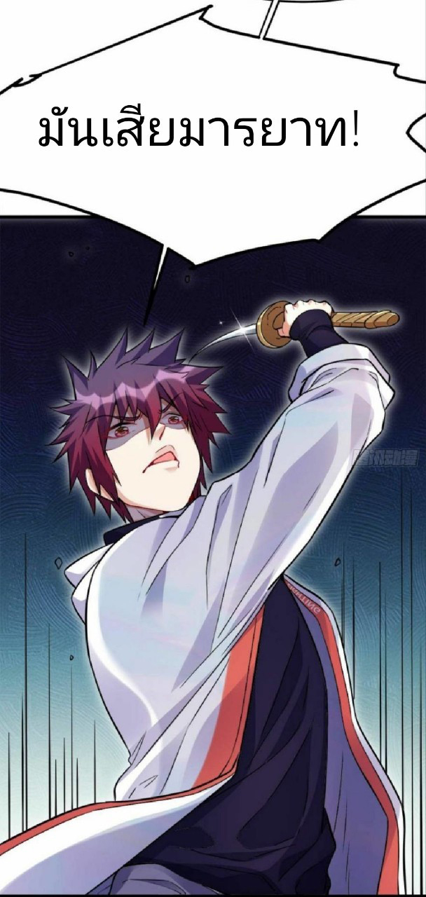 ผมพึ่งกลายเป็นคนรวยที่สุดในวันสิ้นโลก ตอนที่ 12 หน้า 3