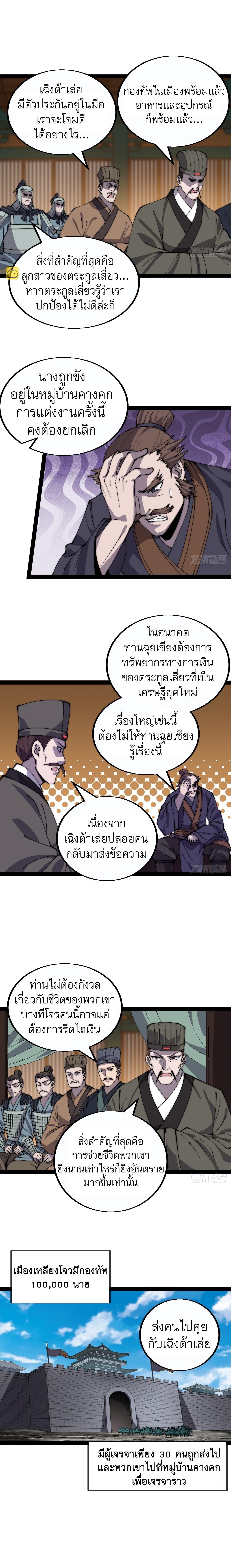 Starting a Mountain ตอนที่ 383 หน้า 3