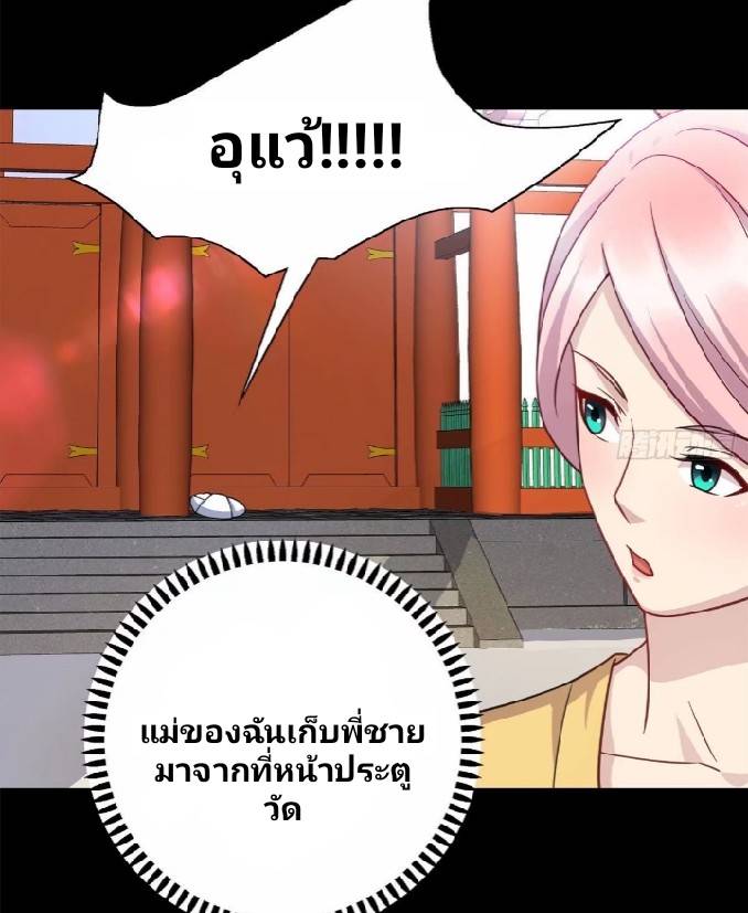 Dragon Emperor Martial God จักรพรรดิมังกรแห่งนคร ตอนที่ 8 หน้า 28