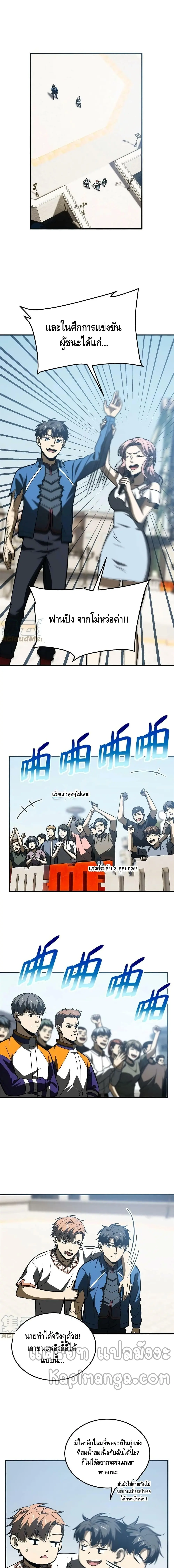 [ชนจีน] ระบบจอมยุทธ์สุดโกงแห่งโลกคู่ขนาน - Global Martial Arts ตอนที่ 165 หน้า 6