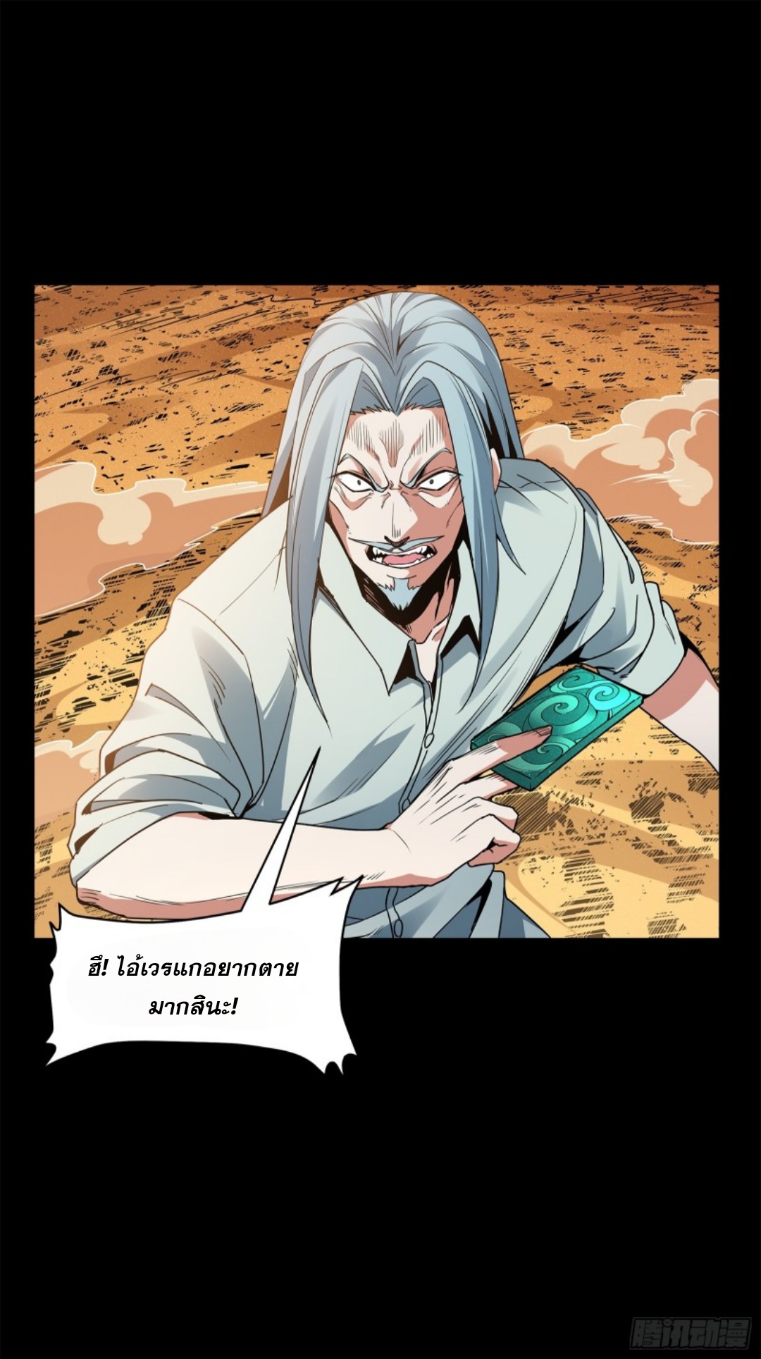 Legend of Star Genera ชนจีน ตอนที่ 120 หน้า 58