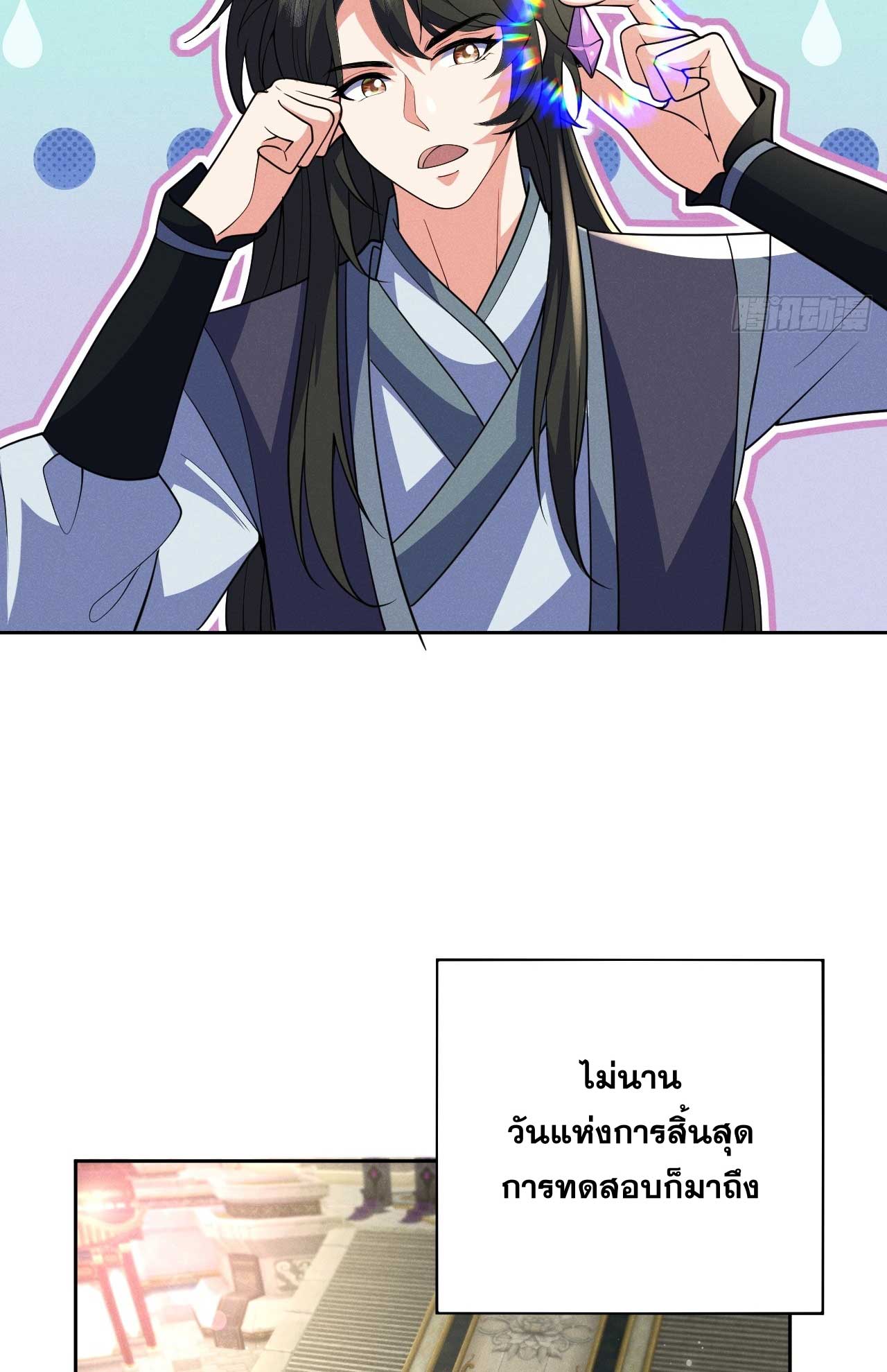 ภรรยาของข้าคือคนสำคัญแห่งสวรรค์ ตอนที่ 32 หน้า 34