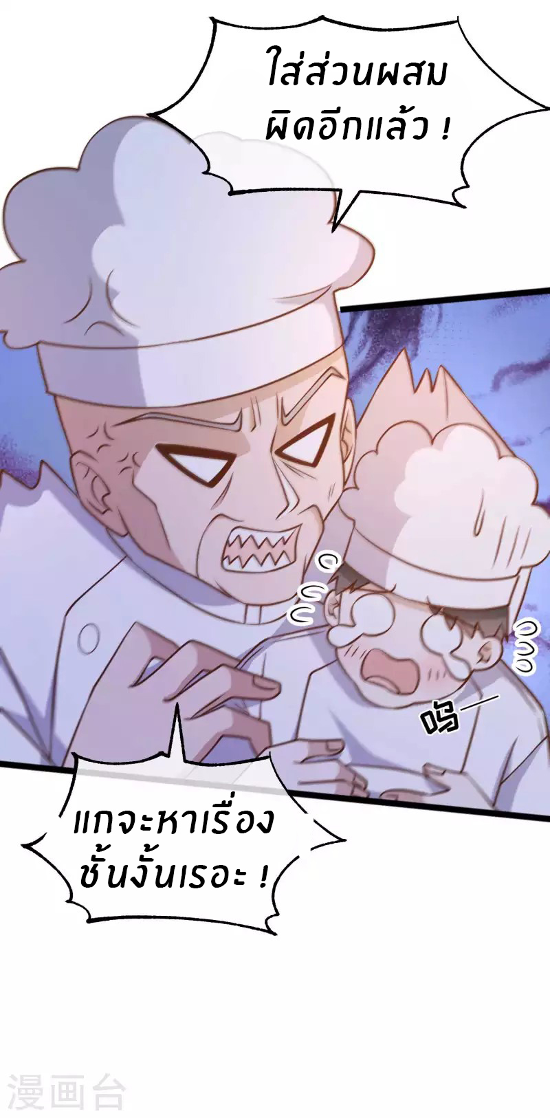 God Fisherman ตอนที่ 179 หน้า 21