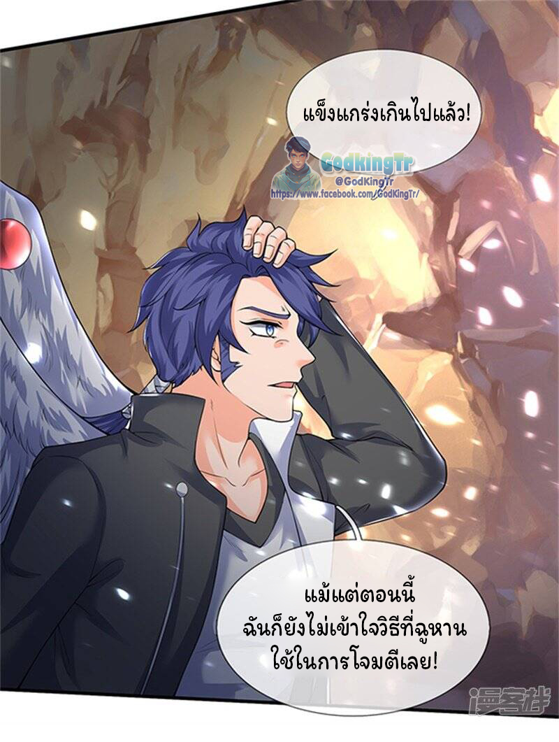 ราชาเทพนิรันดร์ (Eternal god king) ตอนที่ 150 หน้า 9