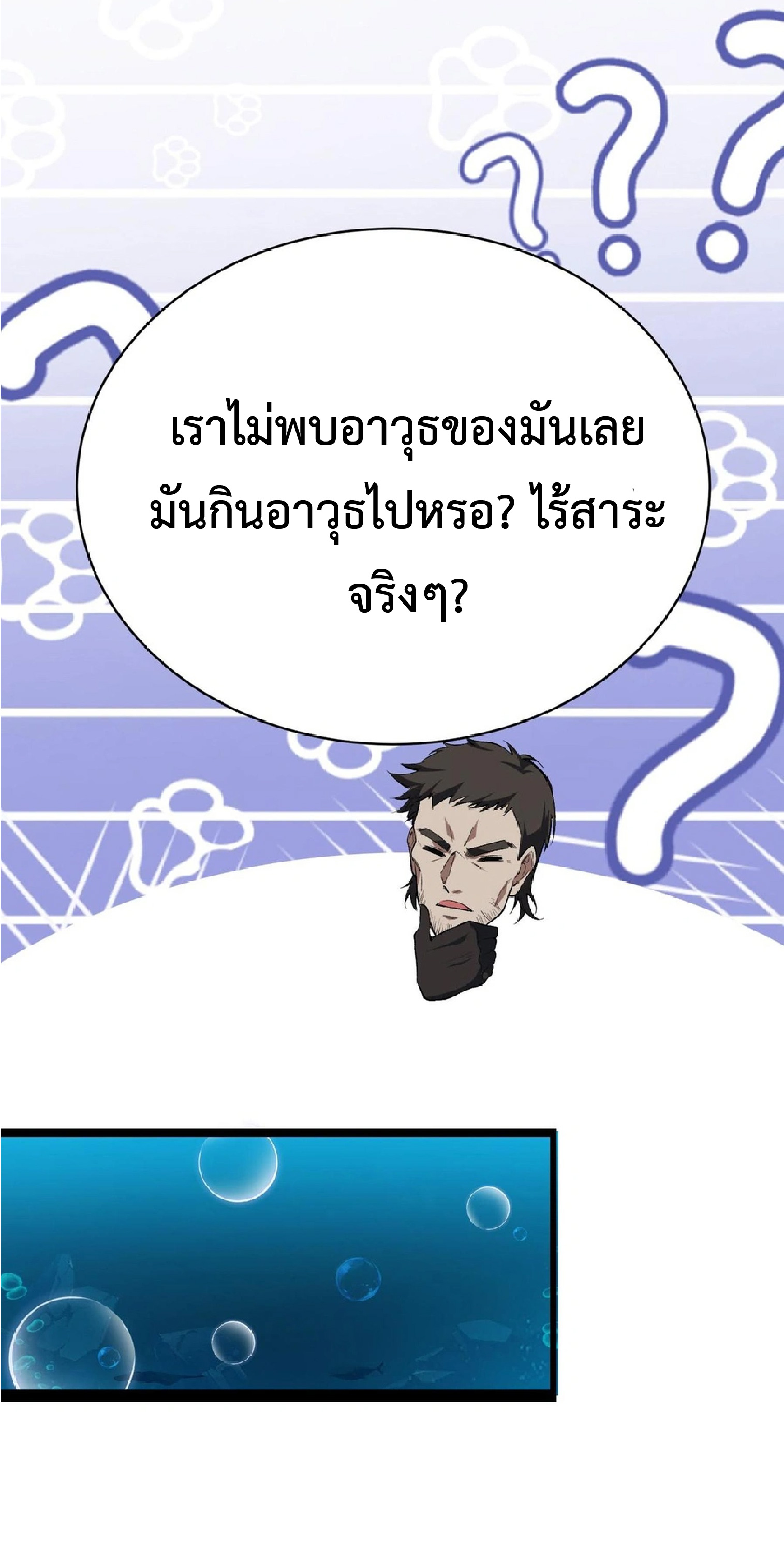 การวิวัฒนาการจากปลาคาร์พสู่มังกร ตอนที่ 17 หน้า 51