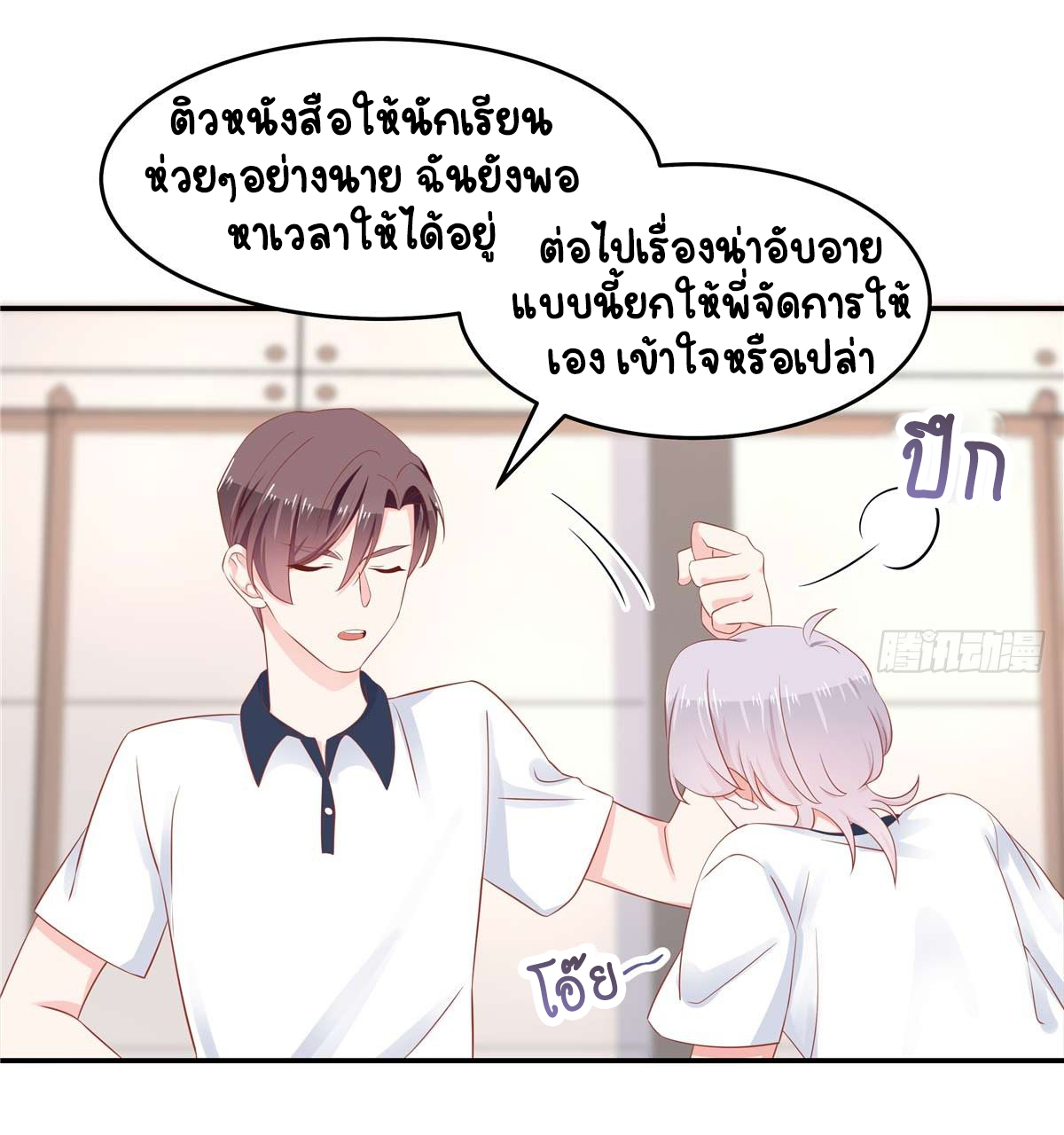 เจ้าชายโรงเรียนแห่งชาติเป็นเด็กผู้หญิง ตอนที่ 49 หน้า 31