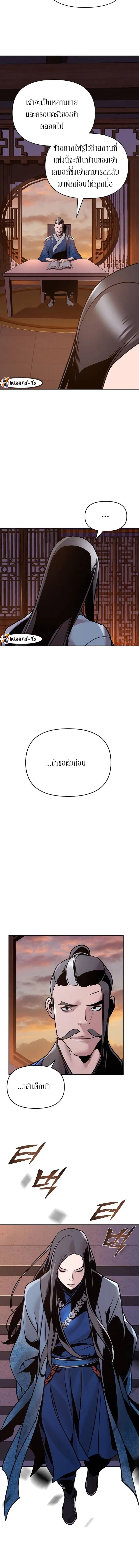 The mysterious world's greatest martial artist little prince ตอนที่ 13 หน้า 11