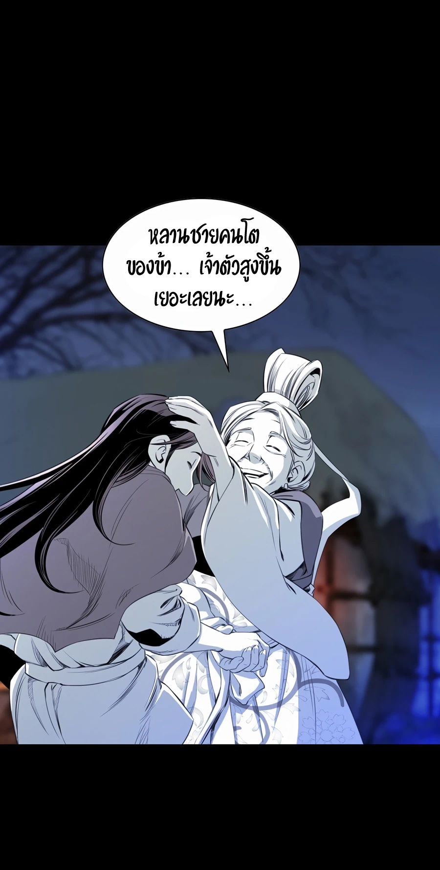 เส้นทางสู่สวรรค์ ตอนที่ 9 หน้า 24