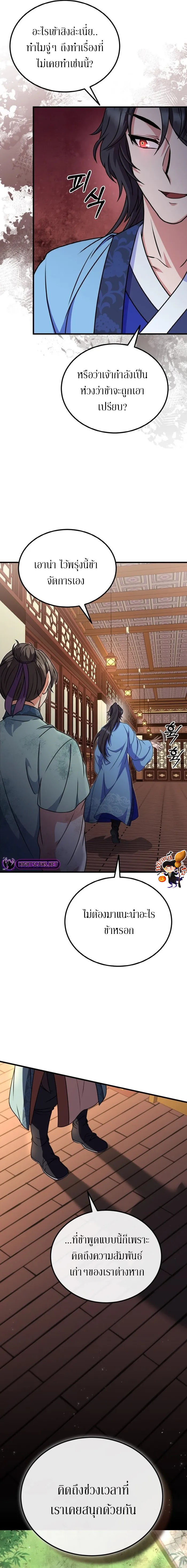 Sword Breaker ตอนที่ 11 หน้า 13