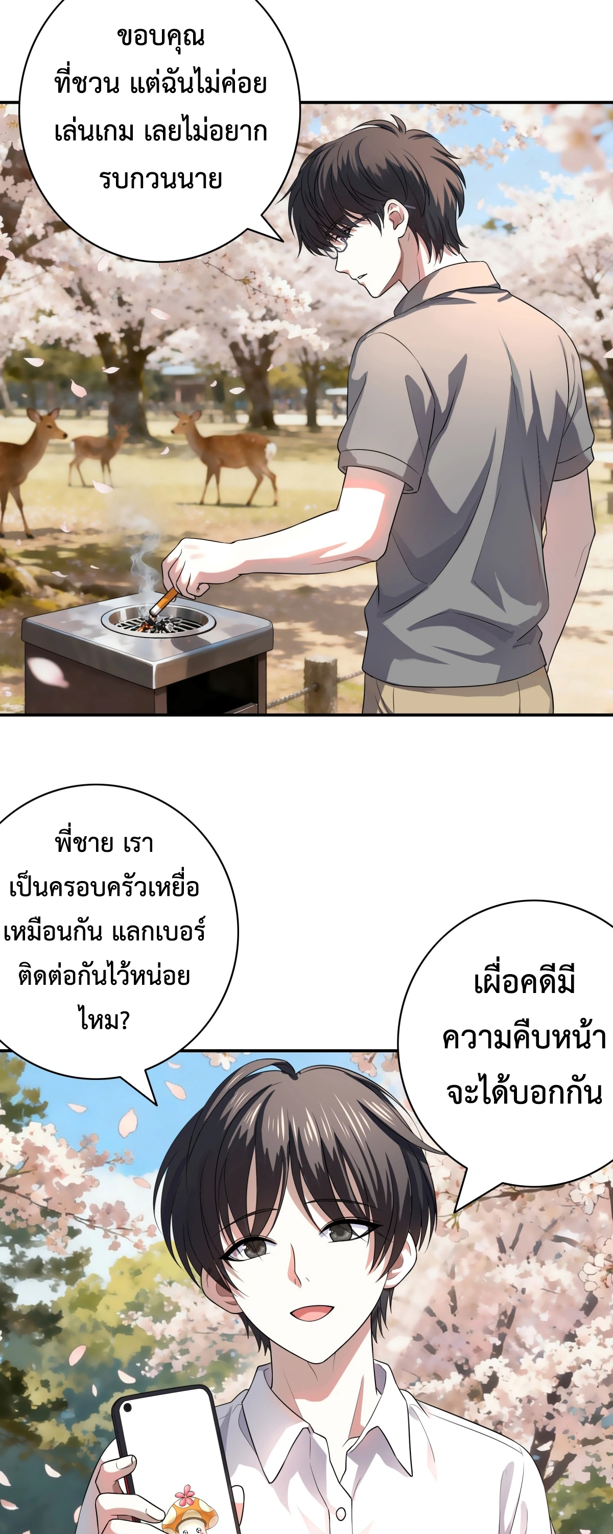 [ชน] อัญเชิญขุนพลสามก๊ก ข้าขึ้นเป็นนายกรัฐมนตรีแห่งตะวันออก ตอนที่ 1 หน้า 11