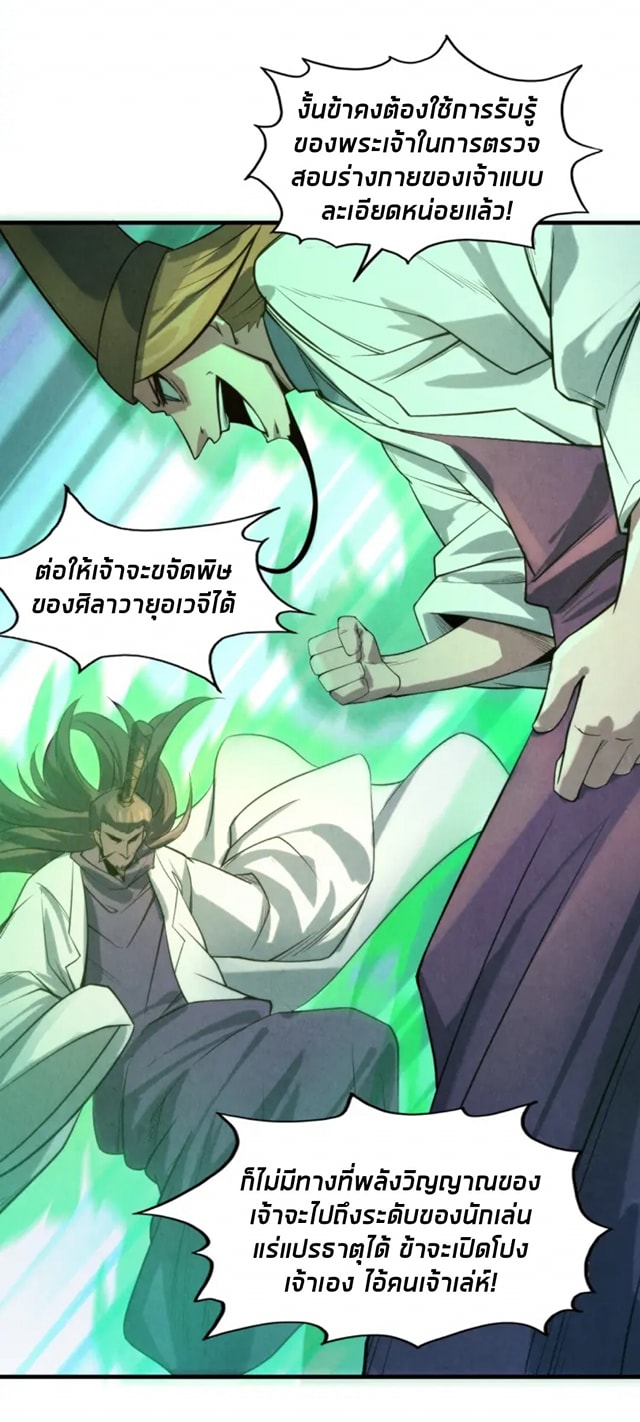 จักรพรรดิ์สูงสุดนิรันดร์ ตอนที่ 15 หน้า 56