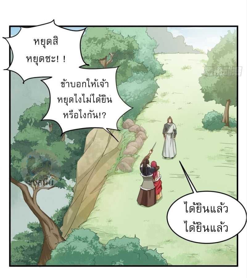 การเกิดใหม่ของราชวงศ์ถัง ตอนที่ 45 หน้า 14