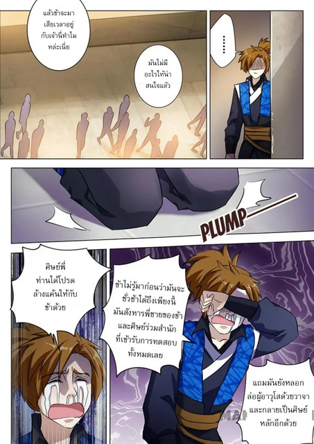 ดาบวิญญาณราชัน spirit sword sovereign ตอนที่ 167 หน้า 10