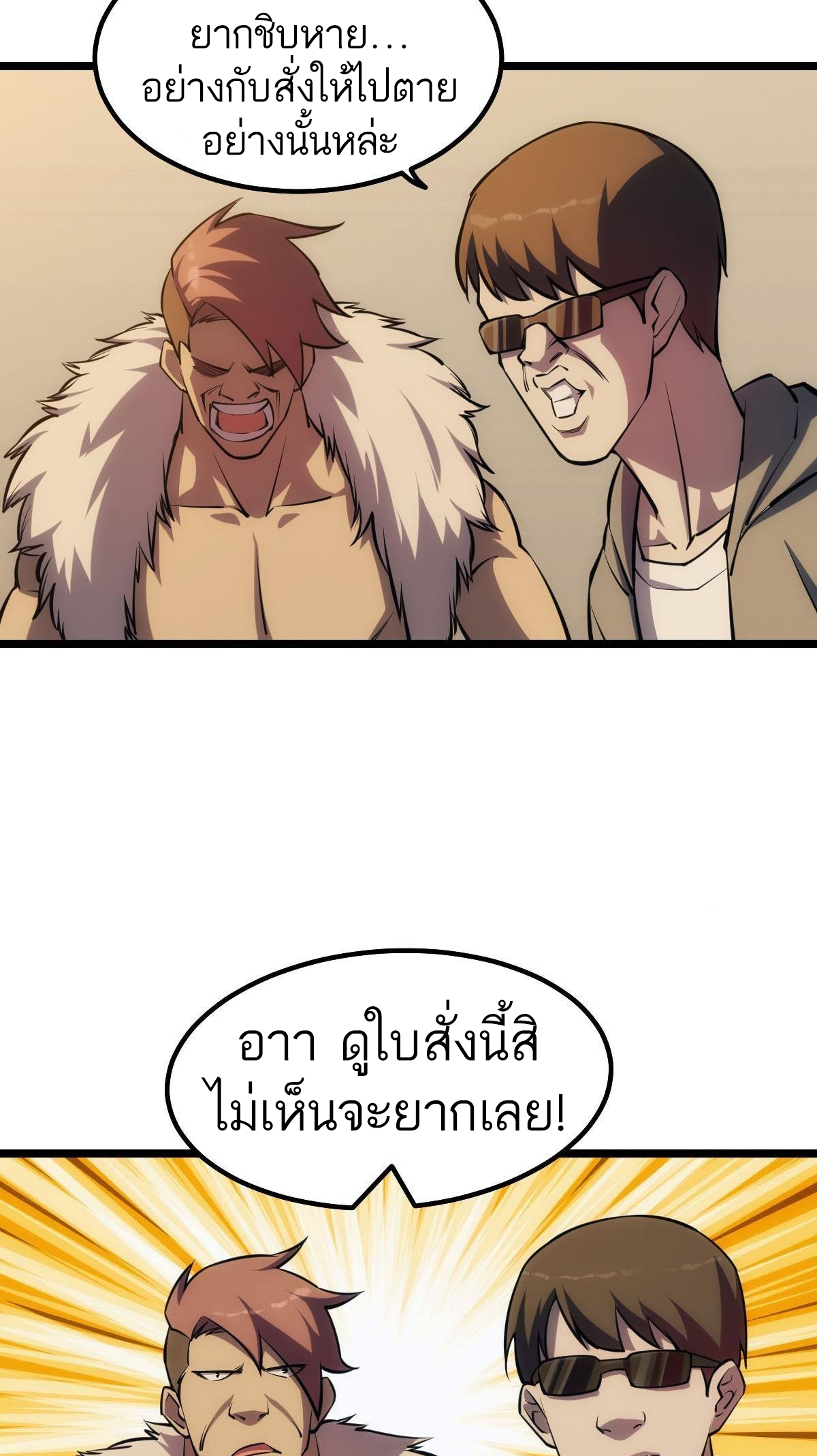 Extremely Evil Game ตอนที่ 17 หน้า 4