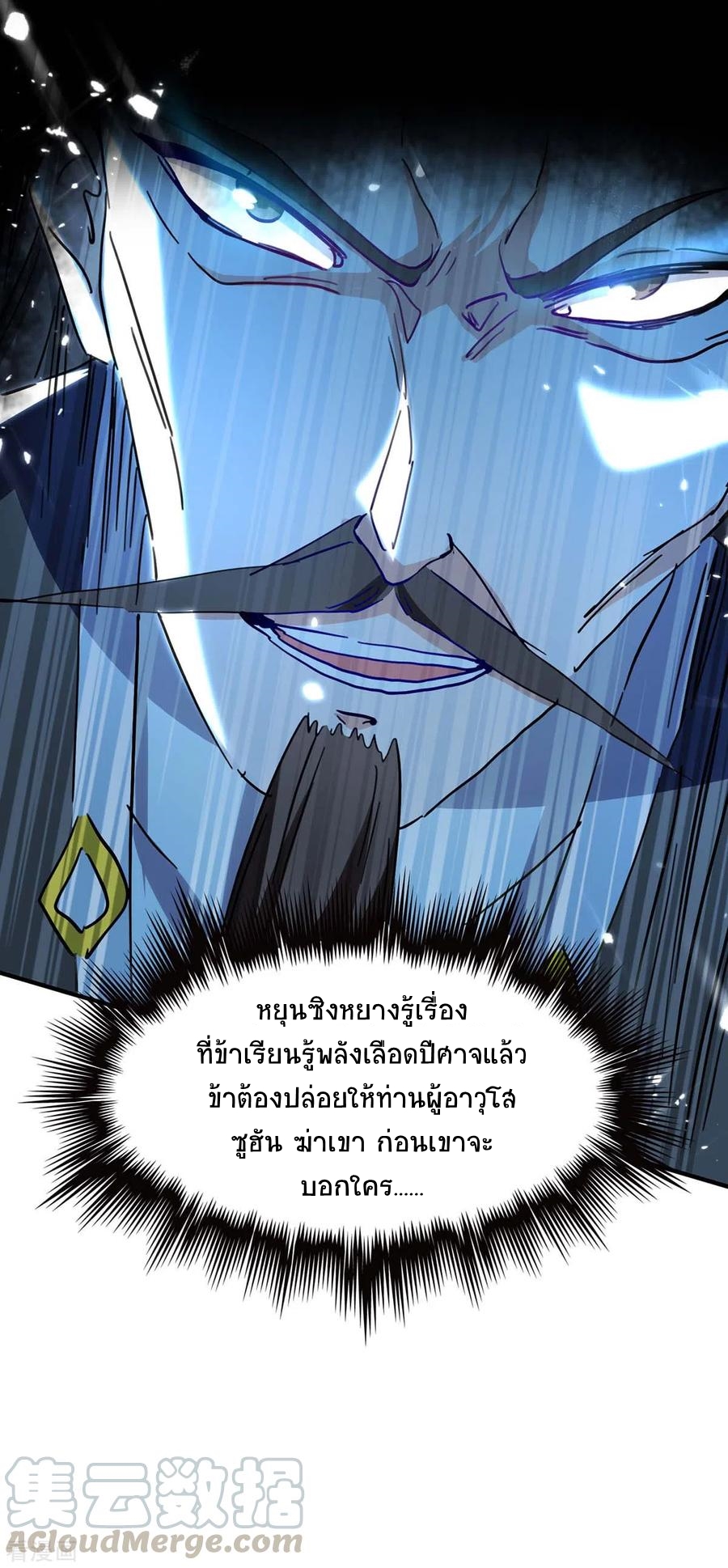 การกลับมาของจักพรรดิ์ ตอนที่ 191 หน้า 10