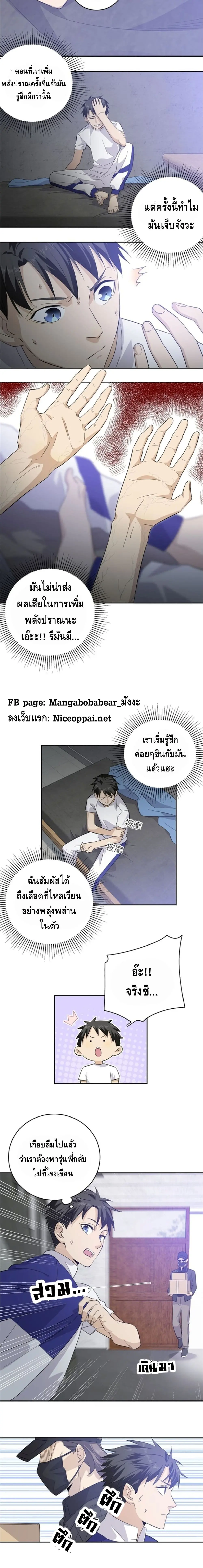 [ชนจีน] ระบบจอมยุทธ์สุดโกงแห่งโลกคู่ขนาน - Global Martial Arts ตอนที่ 5 หน้า 2