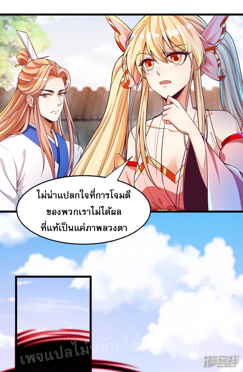 |.การหวนคืนราชันย์เทพสวรรค์ (จบแล้ว) ตอนที่ 50 หน้า 11