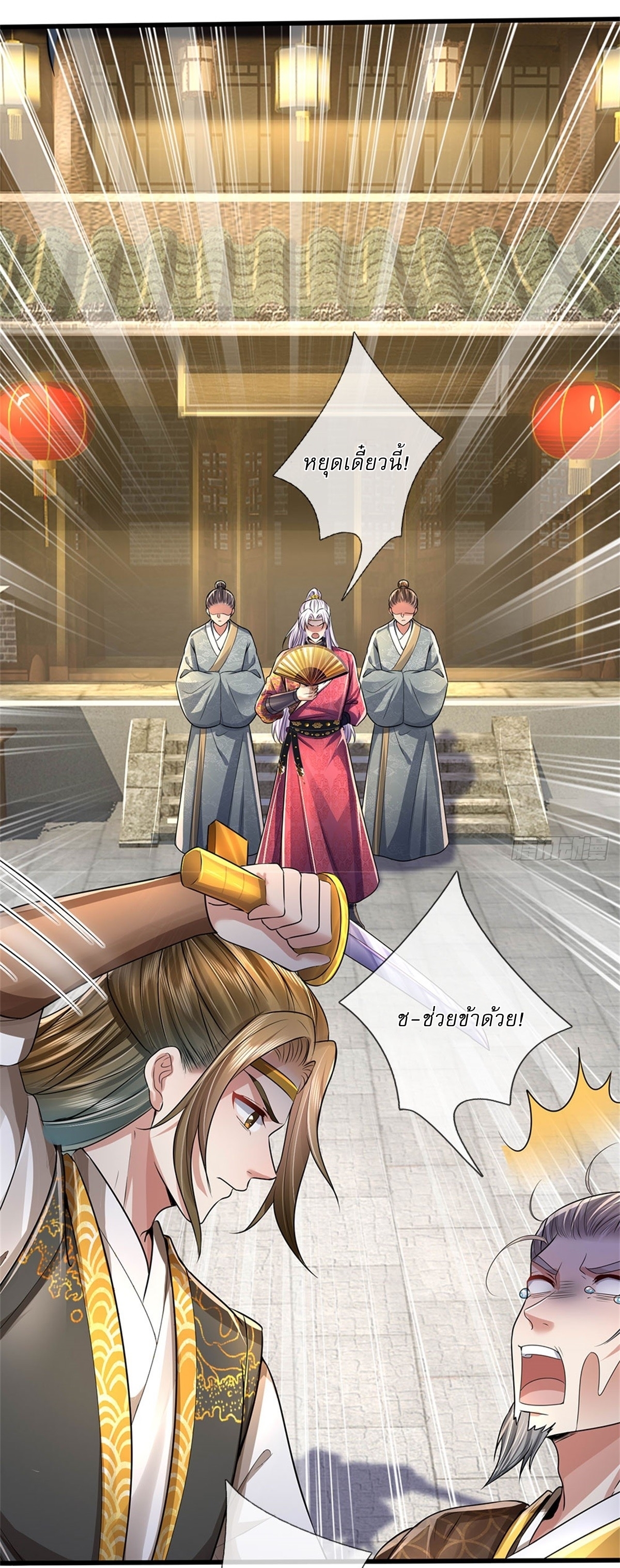 I Can Change The Timeline of Everything เกิดใหม่ในต่างโลก พร้อมระบบโกงเวลาสุดเกรียน ตอนที่ 30 หน้า 26