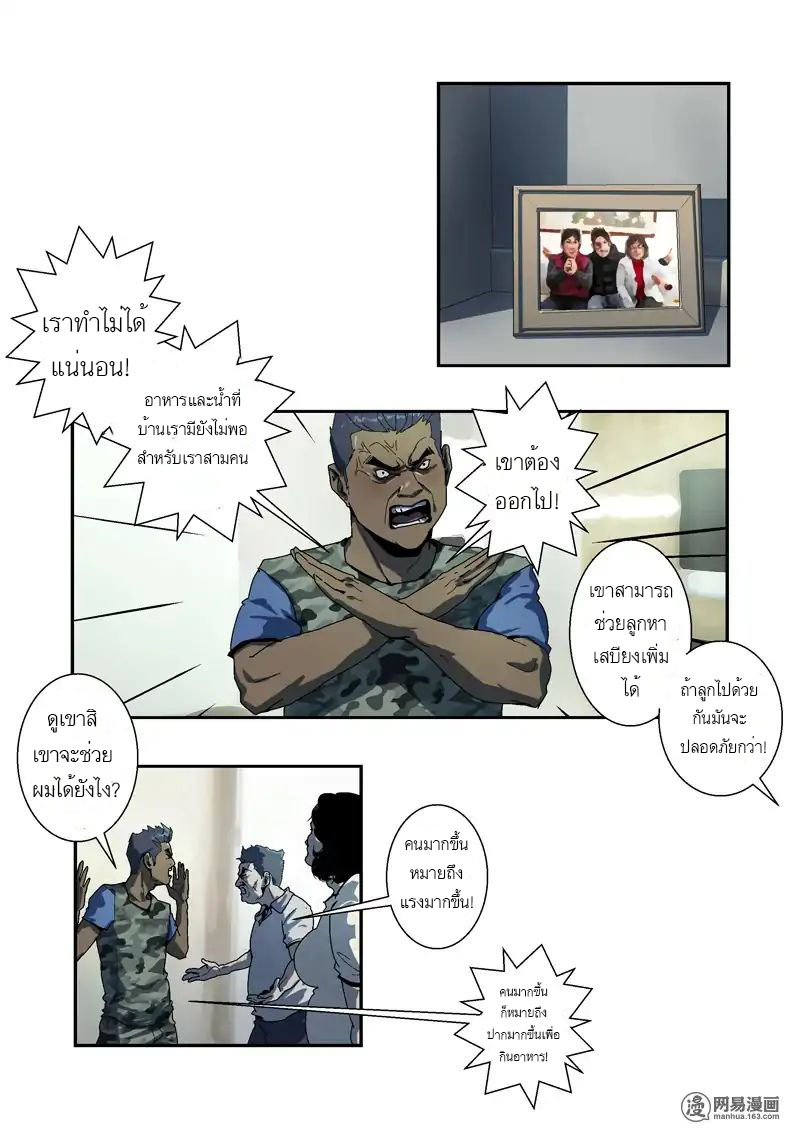 Lost in Zombie City ตอนที่ 12 หน้า 9