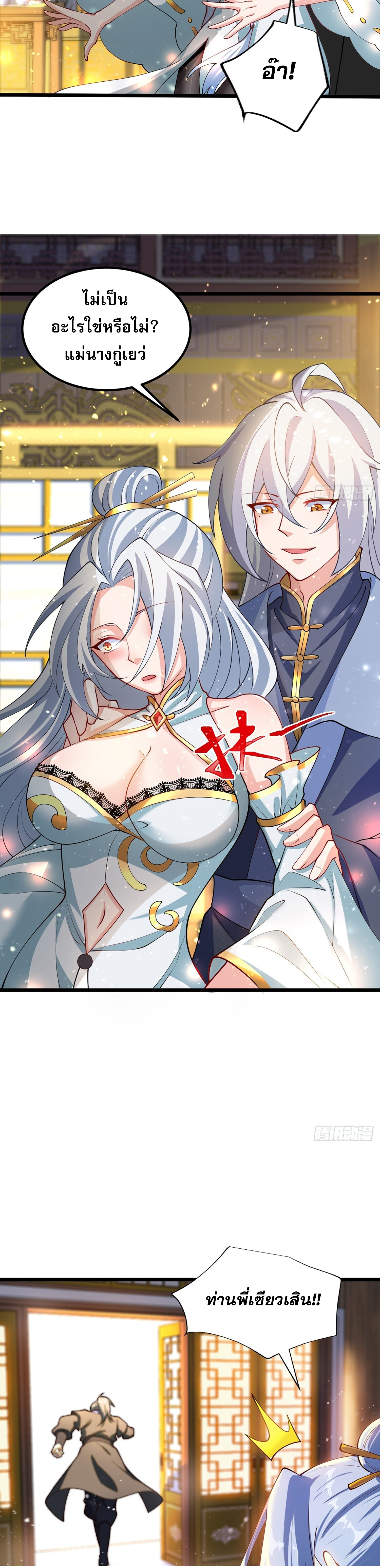 ชายผู้แสนดีอย่างข้า ดันถูกระบบบังคับให้กลายเป็นจอมวายร้าย ตอนที่ 1 หน้า 37