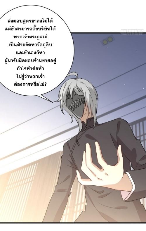 Immortal Swordsman in The Reverse World ข้าเซียนกระบี่ไม่เกาะสตรี ตอนที่ 108 หน้า 40