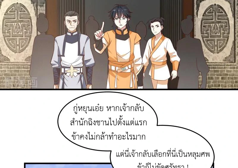 Chaos Alchemist (วิบัติการณ์เทพเซียนโอสถ) ตอนที่ 87 หน้า 41