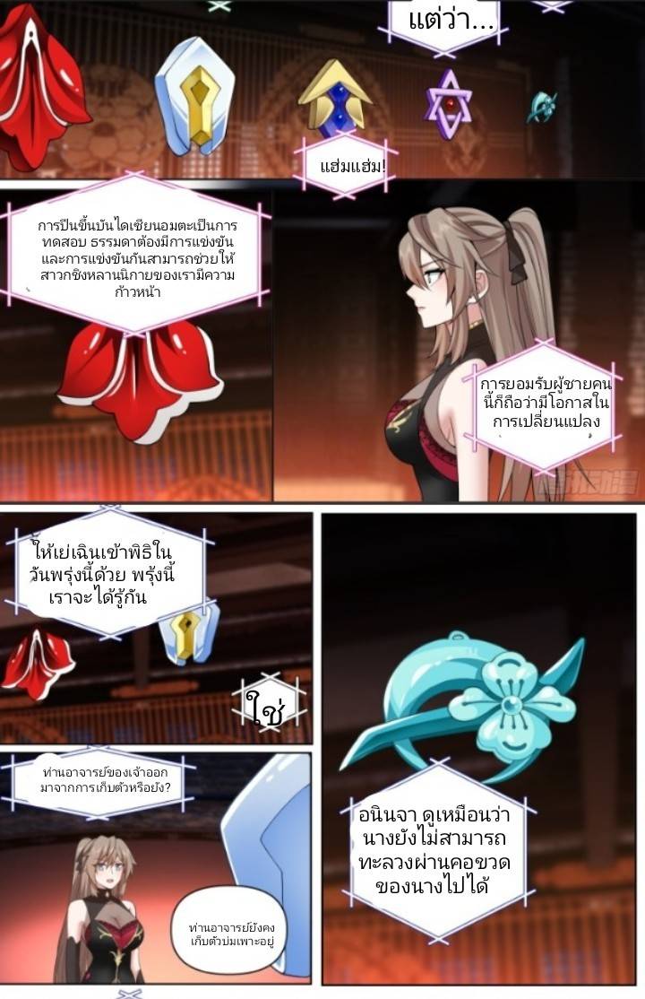 เกิดใหม่เป็นจอมวายร้ายที่ต้องเล่นไปตามบท ตอนที่ 7 หน้า 4