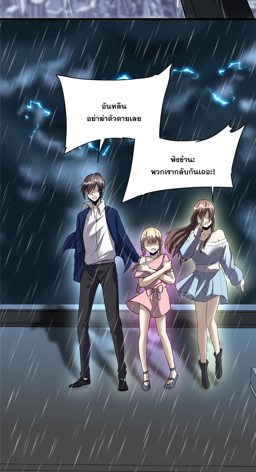 นี่น่ะหรือ....ระบบบำเพ็ญเซียน? ตอนที่ 40 หน้า 17