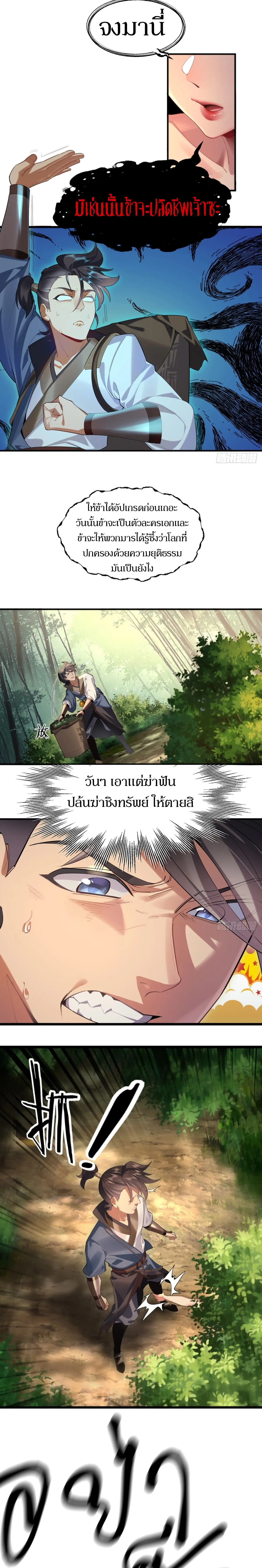เจ้าลัทธิแอบซ่อนข้างกายข้าที่กำลังแอบบ่มเพาะพลัง ตอนที่ 1 หน้า 6