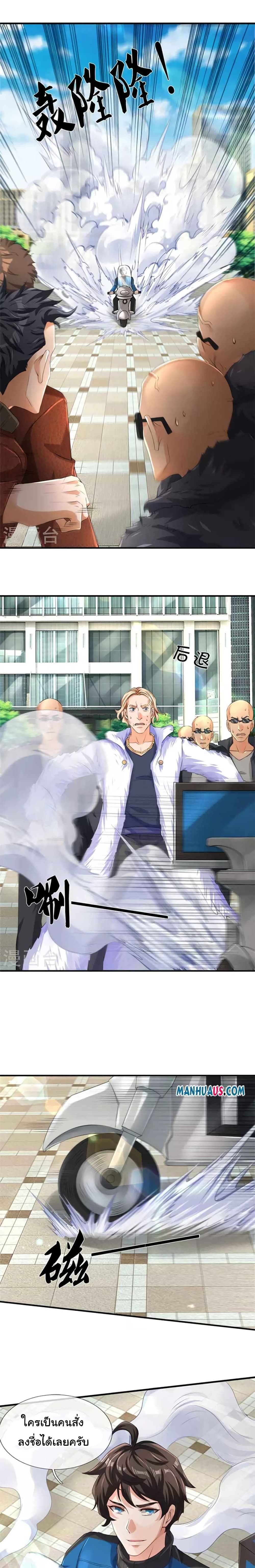 วิญญาณประตูไร้เทียมทาน ตอนที่ 1 หน้า 6