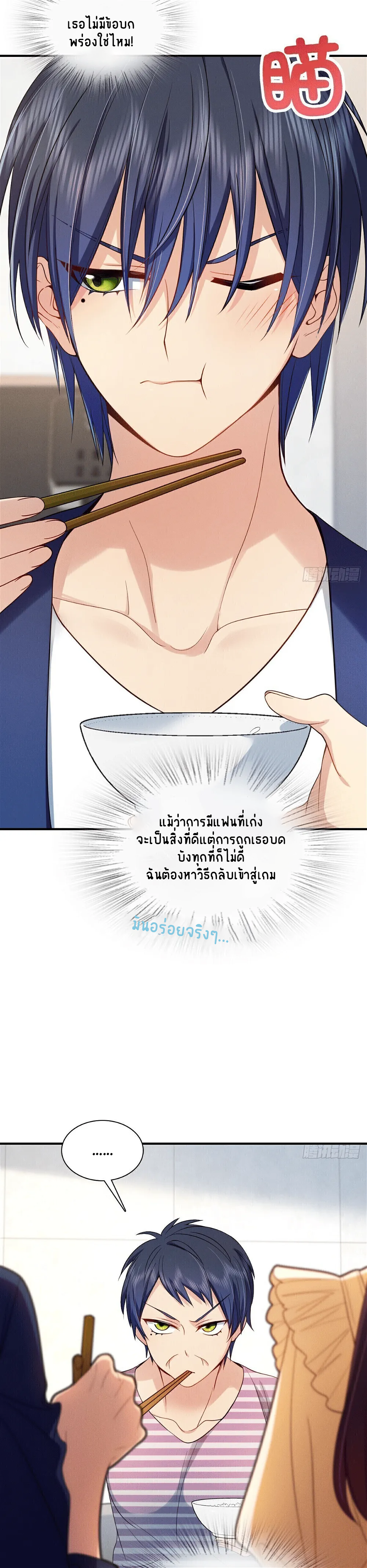 Please Behave, My Wife ตอนที่ 12 หน้า 22