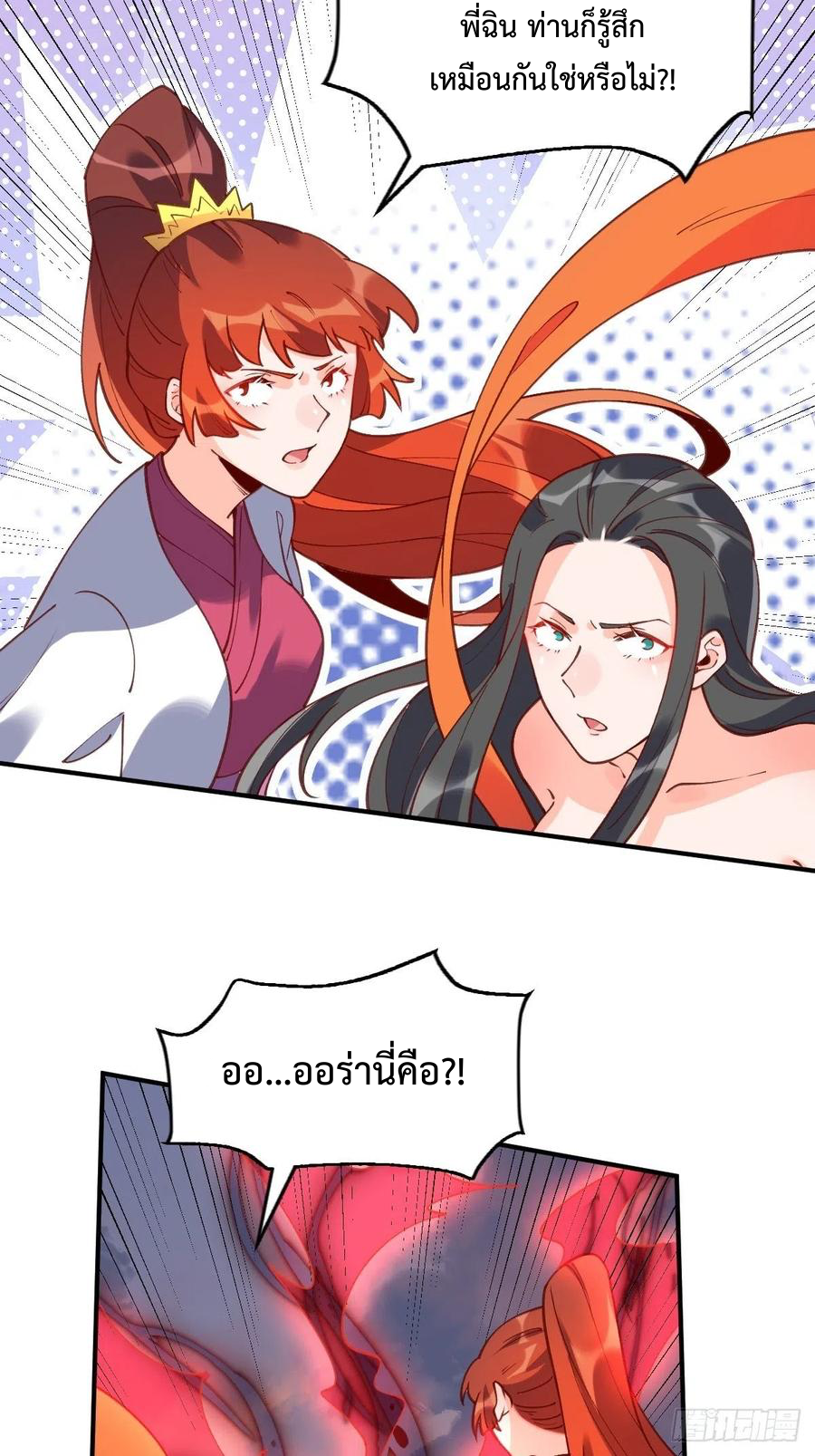กลายเป็นว่าข้าคือจอมยุทธ์ผู้ยิ่งใหญ่ ตอนที่ 63 หน้า 44