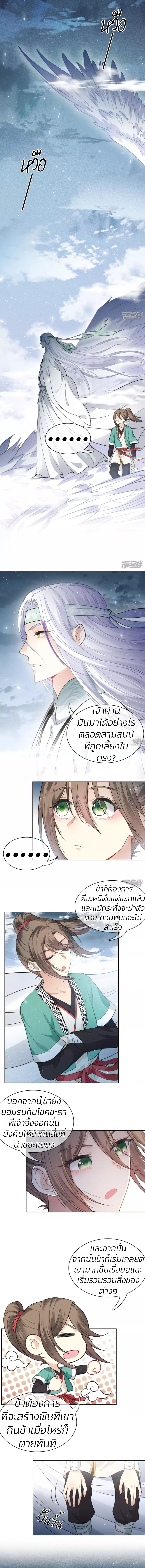 ลำนำรักเทพสวรรค์ ตอนที่ 24 หน้า 3