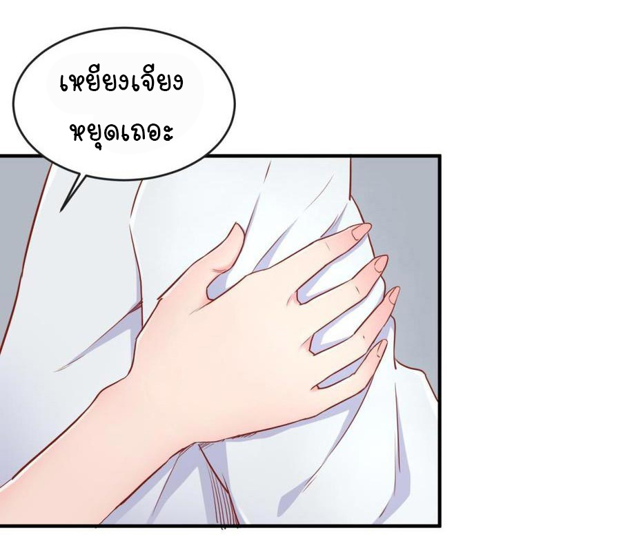 เทพเซียนหมอ ของยัยเทพธิดา ตอนที่ 13 หน้า 5