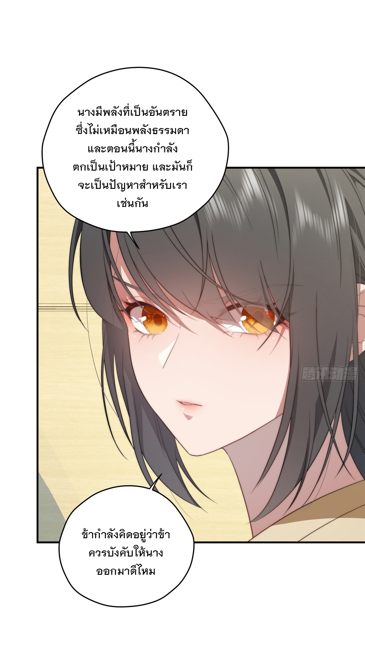 จะทำยังไงดีถ้านางเอกหนีออกมาจากนิยายของฉัน ตอนที่ 31 หน้า 4