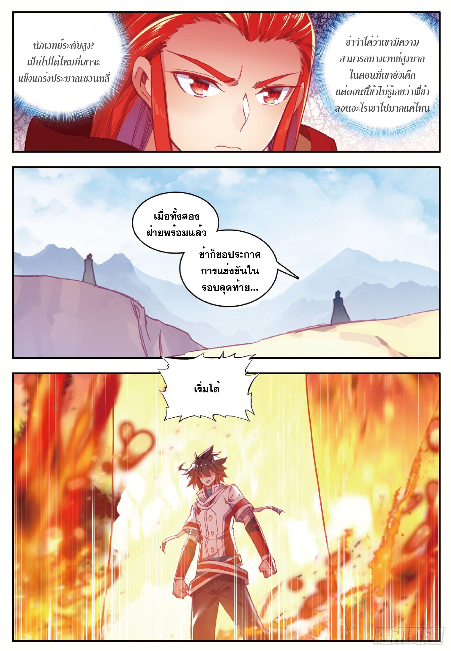 Shanlian de Sishen ยมทูตผู้เมตตา ตอนที่ 24 หน้า 20