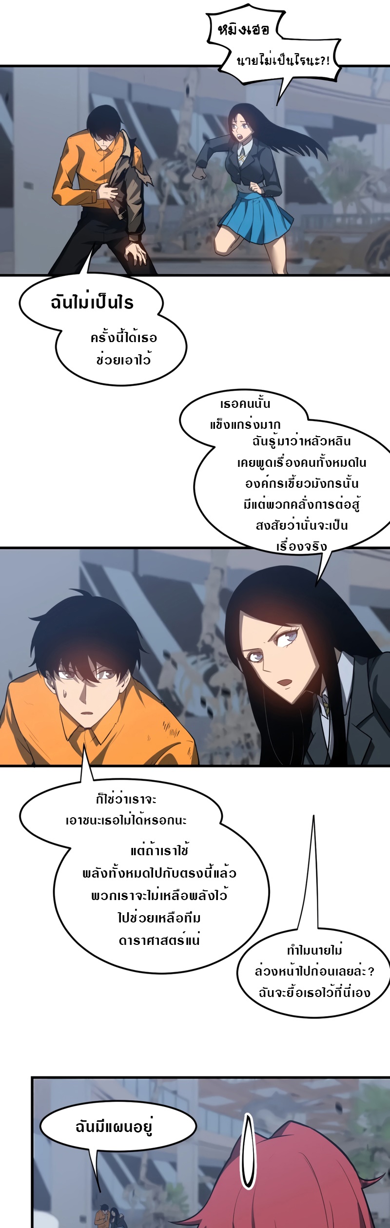 Super Evolution ตอนที่ 106 หน้า 24