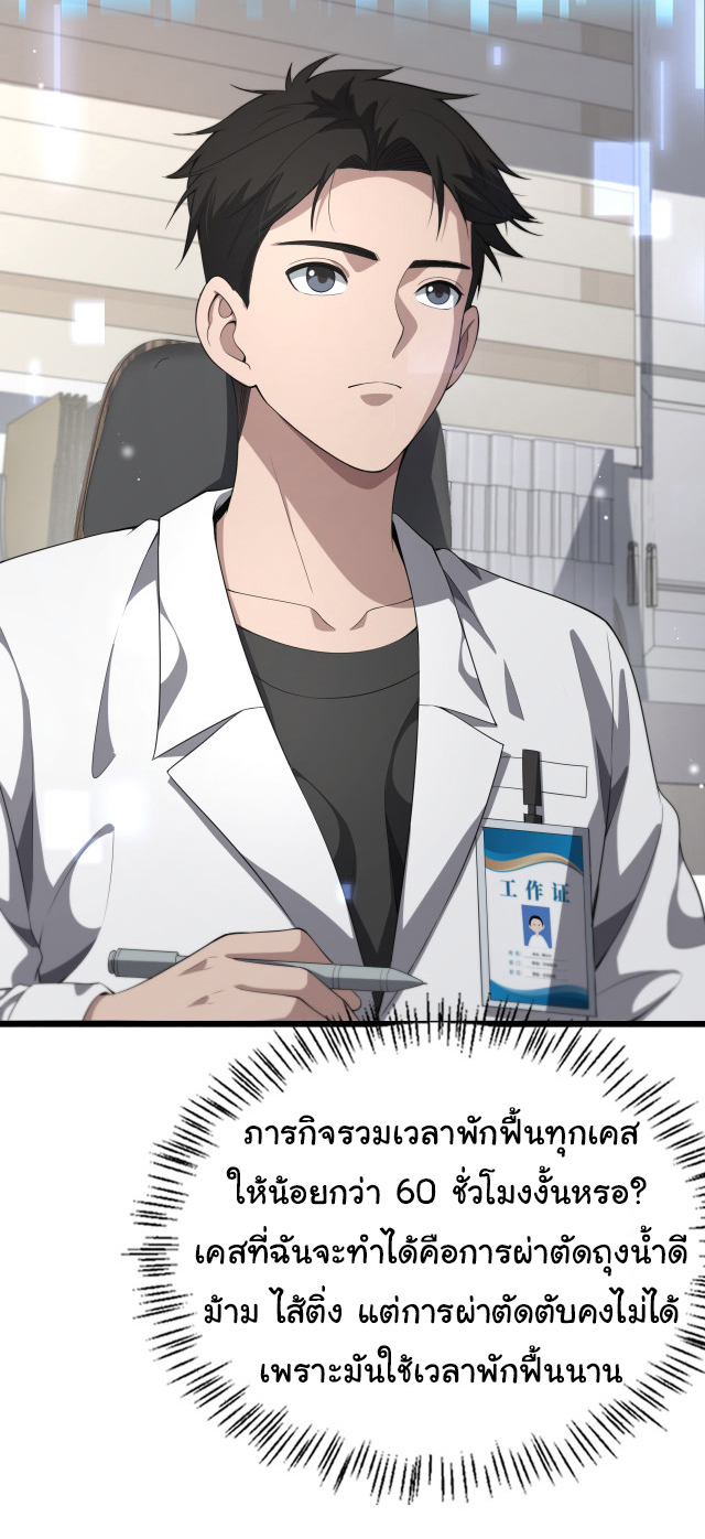 สุดยอดระบบของหมอหลิงหรัน ตอนที่ 225 หน้า 16