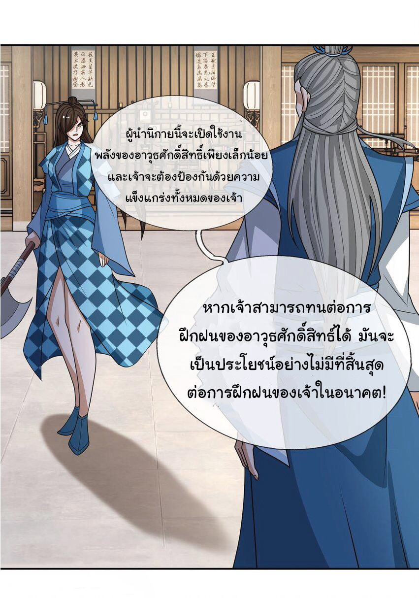 Being a Teacher is Invincible in World ตอนที่ 54 หน้า 27