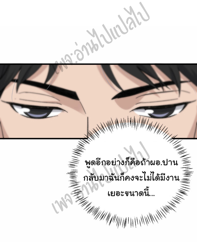 สุดยอดระบบของหมอหลิงหรัน ตอนที่ 51 หน้า 6