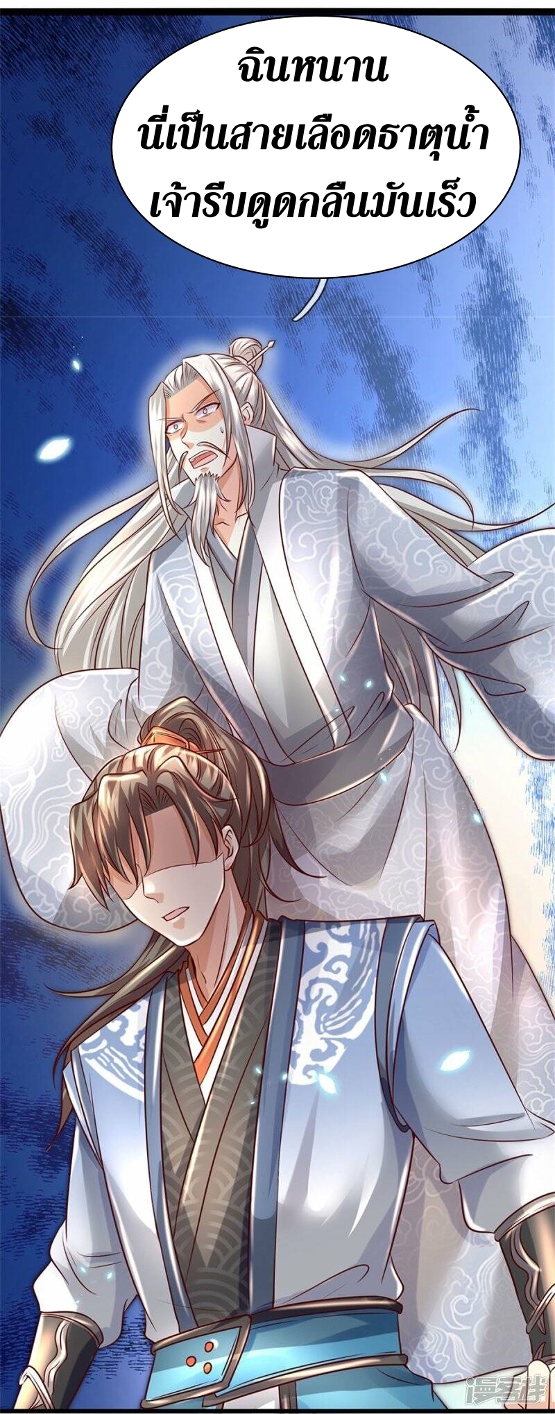 Sky Sword God ตอนที่ 88 หน้า 7