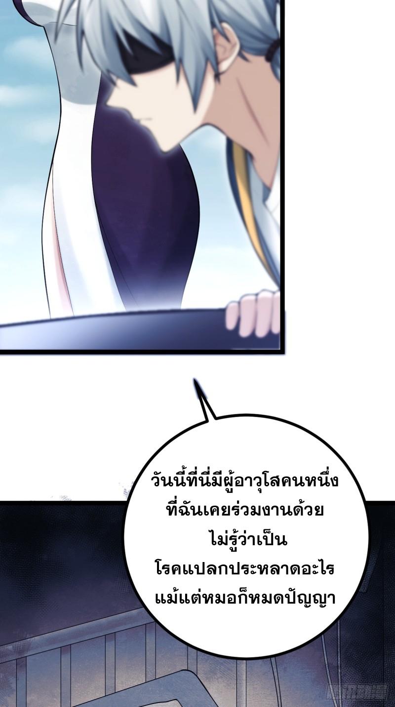 ปรมาจารย์สวรรค์ ตอนที่ 10 หน้า 38